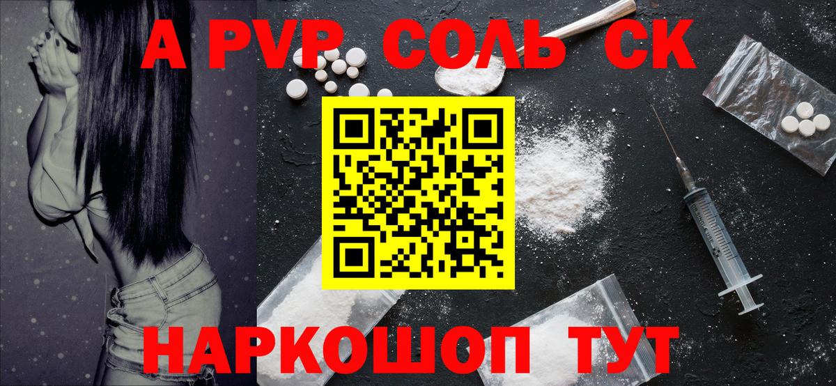 A-PVP кристаллы Москва