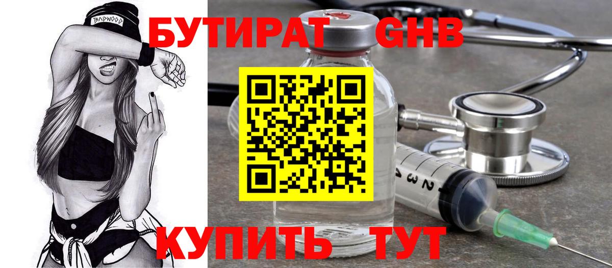 Москва  Бутират 1.4BDO  Вход с VPN 