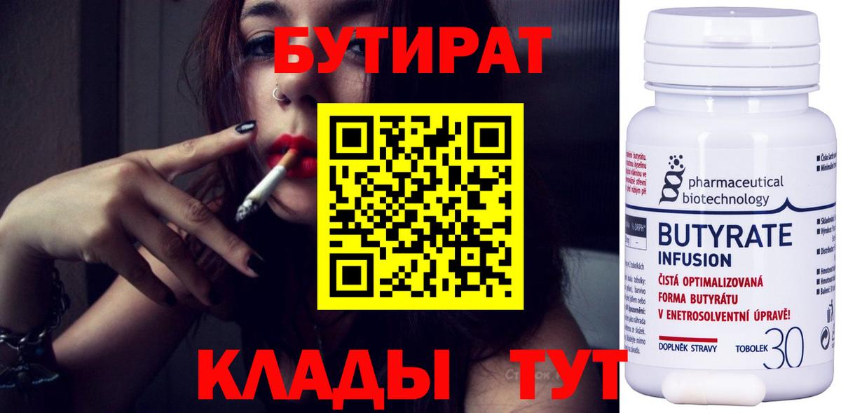 Бутират бутандиол Москва