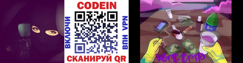 Codein напиток Lean (лин) Москва