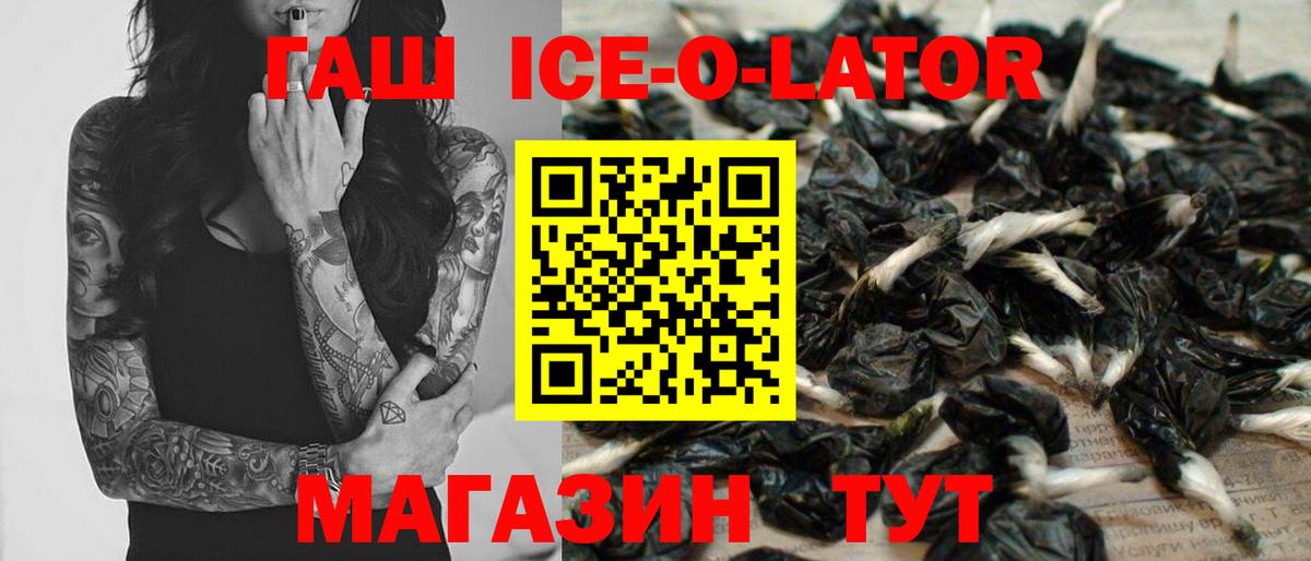 Москва  ГАШИШ Ice-O-Lator  ГАШ индика сатива  Вход с VPN 