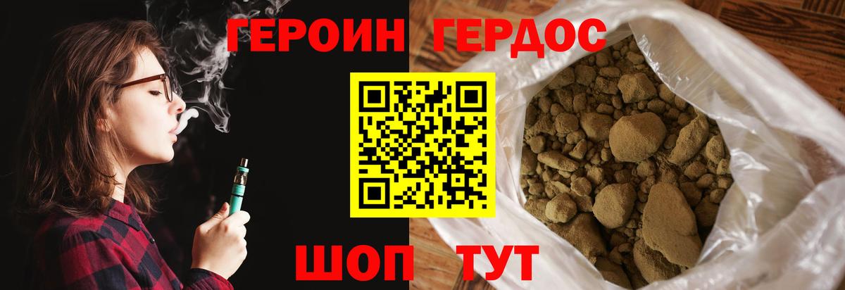 ГЕРОИН хмурый Москва