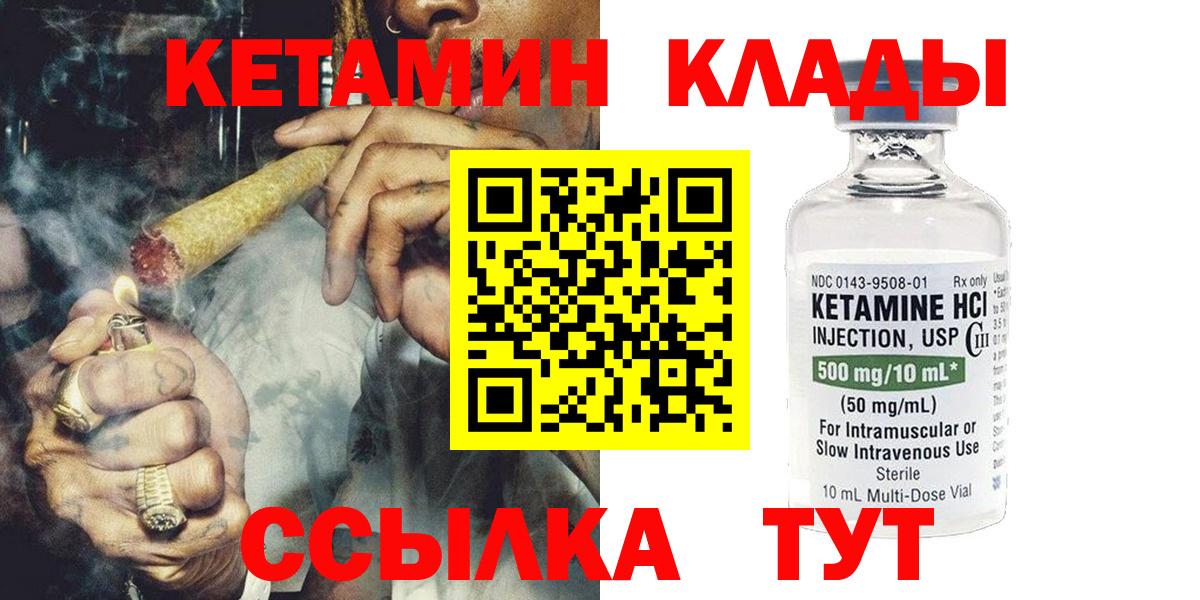 Кетамин VHQ  КЕТАМИН VHQ  Вход с VPN  Москва 