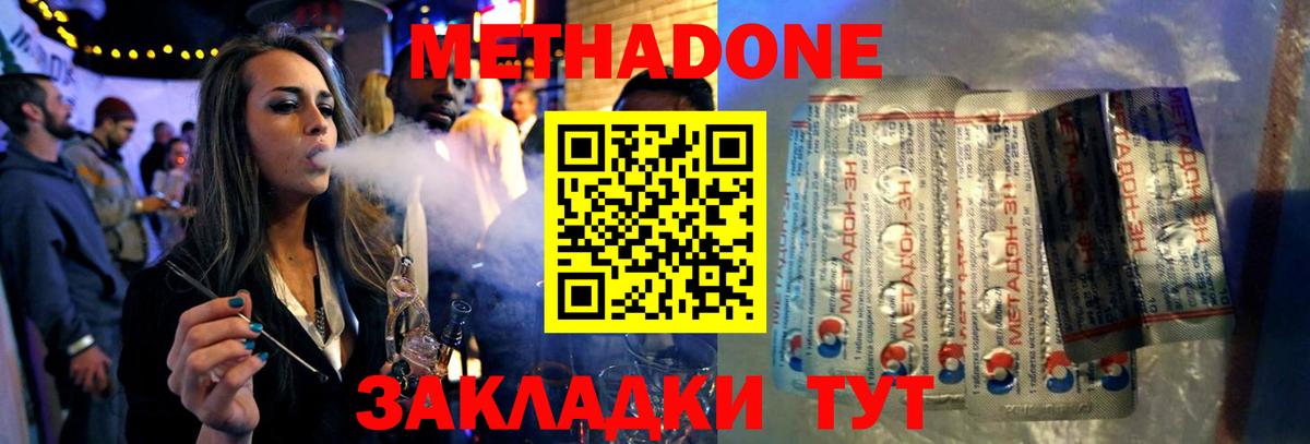 Метадон кристалл  Вход с VPN  МЕТАДОН methadone  Москва 